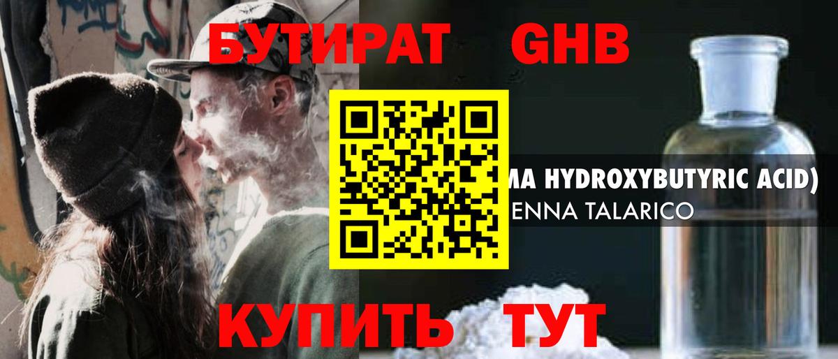 Еманжелинск  Бутират  Вход с VPN  Бутират оксибутират 