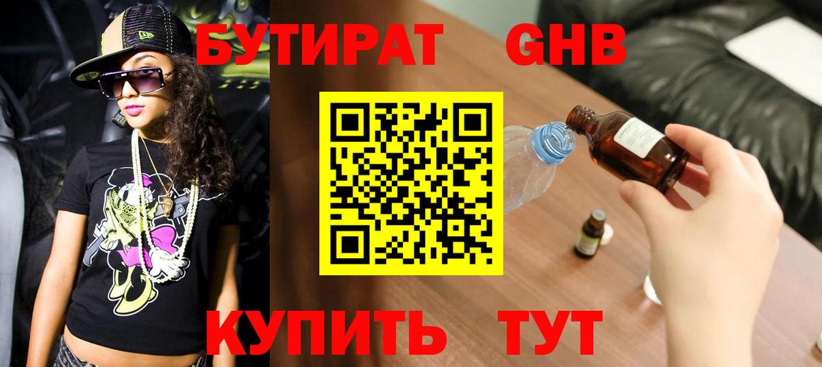 БУТИРАТ BDO 33% Еманжелинск