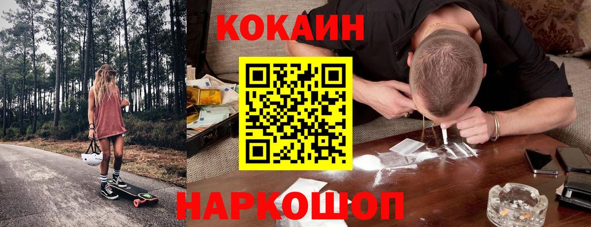 Cocaine VHQ  Вход с VPN  КОКАИН Columbia  КОКАИН  Еманжелинск 