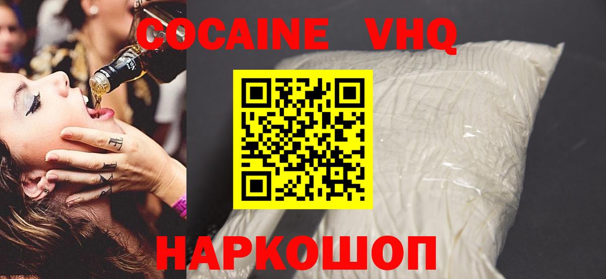КОКАИН Колумбийский Еманжелинск