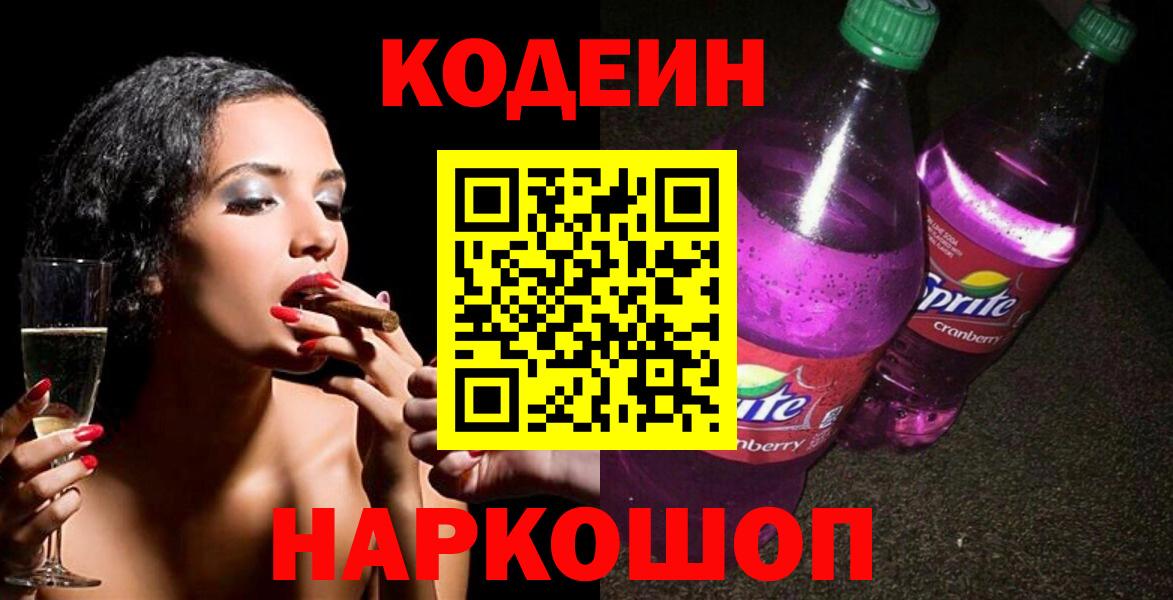 Еманжелинск  где найти наркотики  Вход с VPN  Кодеин напиток Lean (лин)  Кодеиновый сироп Lean Purple Drank 