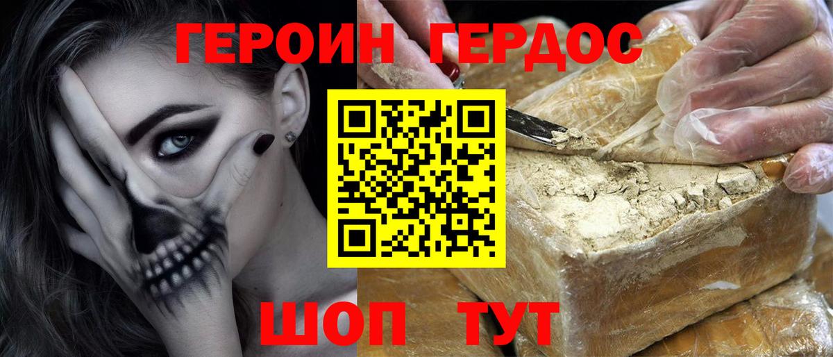 ГЕРОИН  ГЕРОИН Афган  Вход с VPN  Еманжелинск 