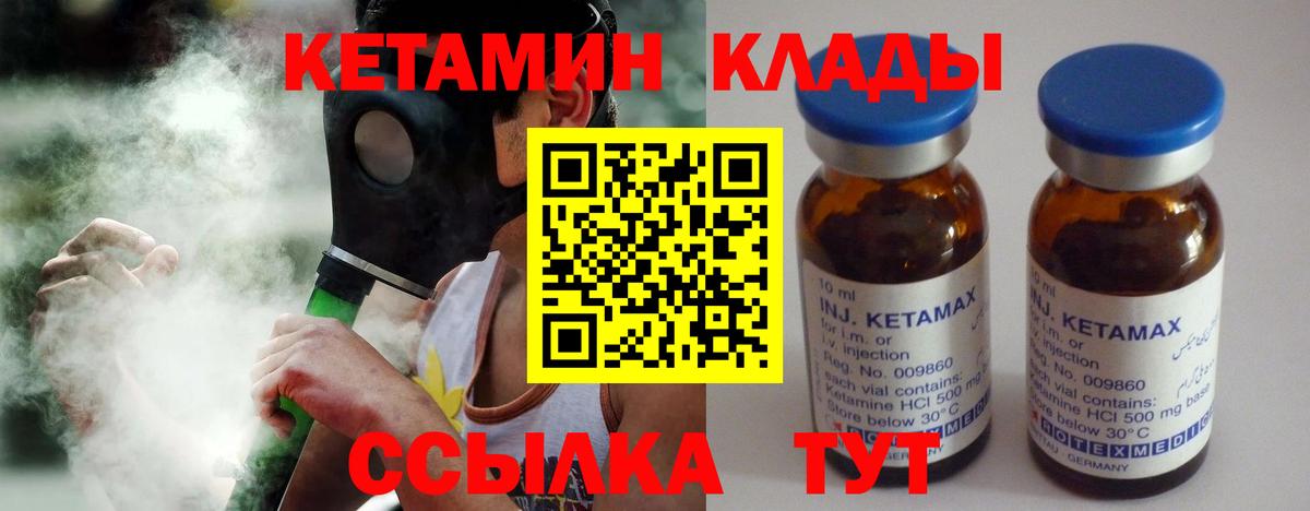 Еманжелинск  КЕТАМИН VHQ  КЕТАМИН VHQ  Вход с VPN 