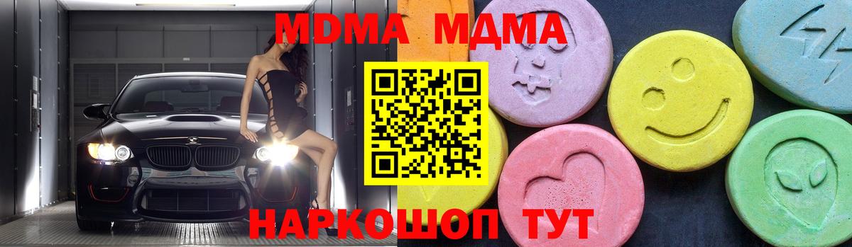 МДМА  MDMA Molly  Вход с VPN  Еманжелинск  MDMA Molly 