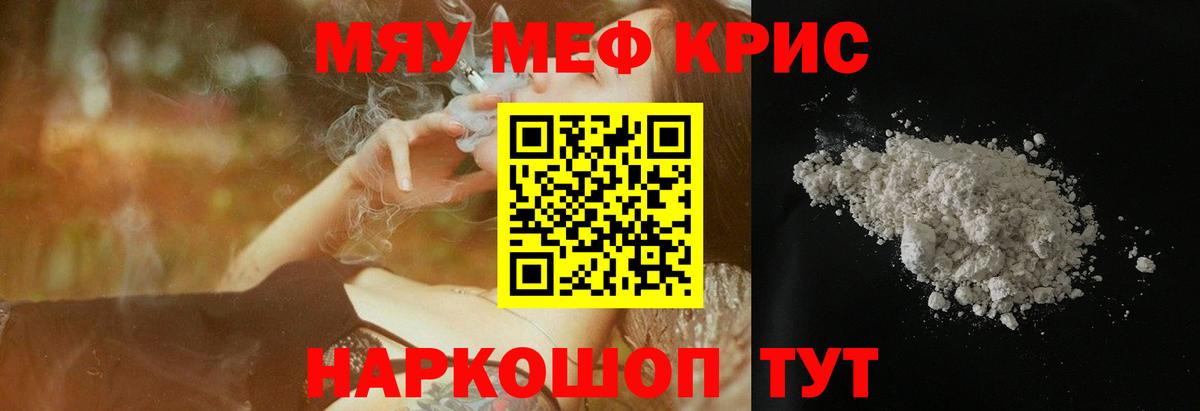 Еманжелинск  МЕФ VHQ  МЯУ-МЯУ  Мефедрон мяу мяу  Вход с VPN  Мефедрон 