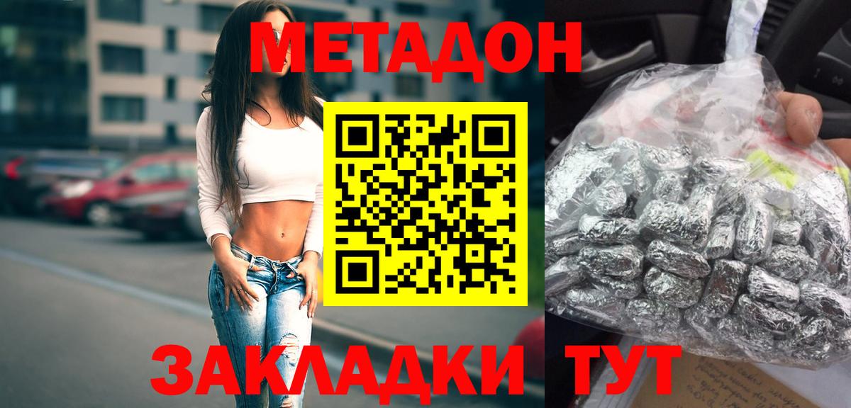 Метадон белоснежный Еманжелинск