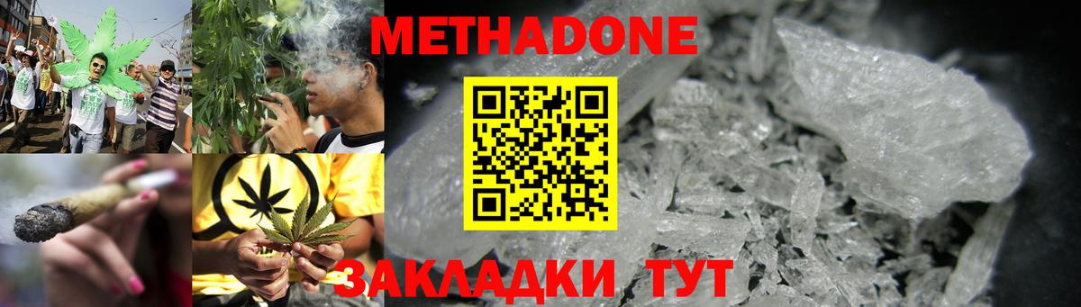 Еманжелинск  Метадон кристалл  Метадон methadone  Вход с VPN 